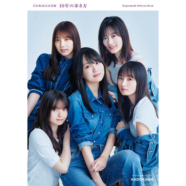 JB代購7net限定封面◢乃木坂46官方書籍『10年的步履』(乃木坂46公式