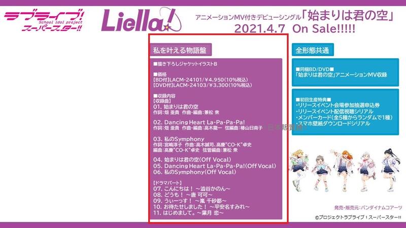 ◎日本販賣通◎(代購) Lovelive SP Liella 1st單曲「始まりは君の空