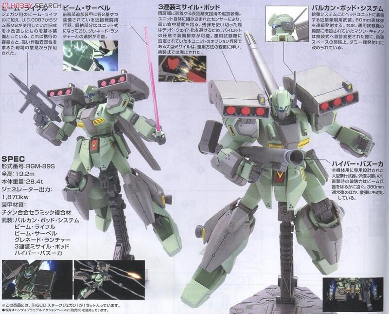 【鋼普拉】現貨 BANDAI 鋼彈 HGUC 1/144 #104 RGM-89S STARK JEGAN 重裝型傑鋼