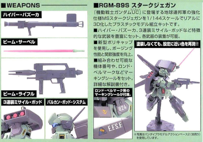 【鋼普拉】現貨 BANDAI 鋼彈 HGUC 1/144 #104 RGM-89S STARK JEGAN 重裝型傑鋼