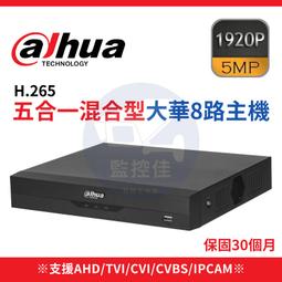 【附發票】大華500萬8路DVR 5MP XVR 數位監控主...