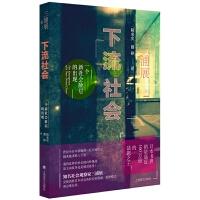 【中國圖書網台灣】|下流社會：一個新社會階層的出現 三浦展9787532779062全新