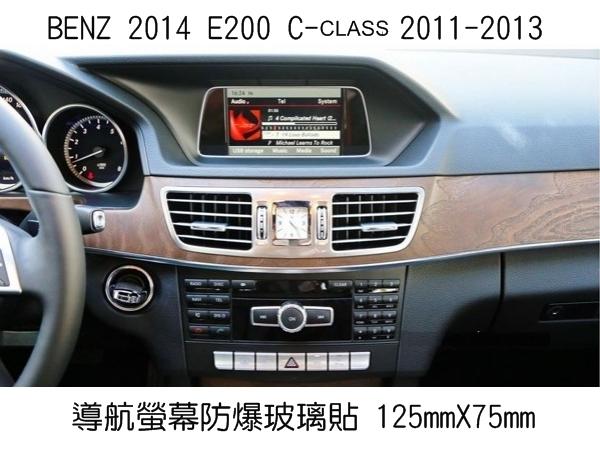 --庫米--BENZ 2014 E200 C-CLASS 2011  汽車螢幕鋼化玻璃貼 5.8 吋方形螢幕 保護貼 