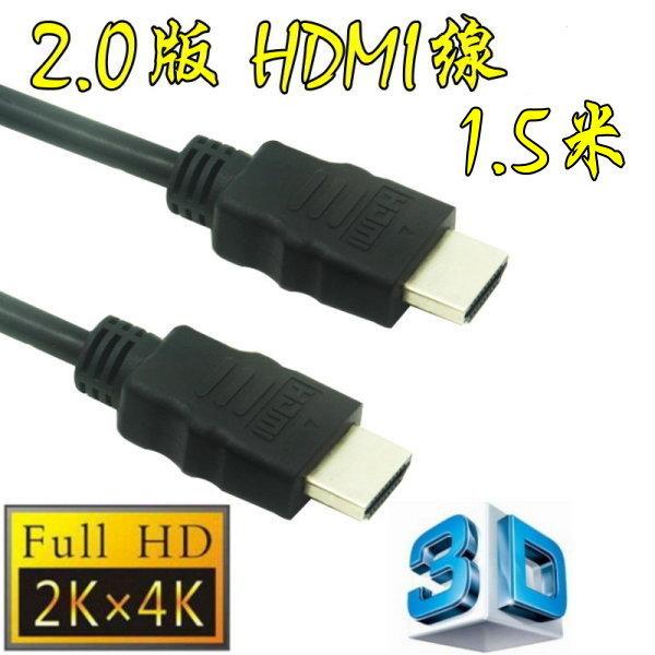 正19+1 認證線 1.5米 HDMI線 2.0版 支援3D 4K2K 19芯 滿芯線 150公分 150cm 1.5m