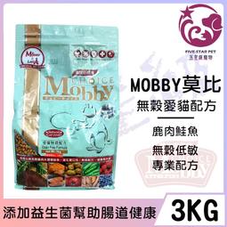 ☆五星級寵物☆MOBBY 莫比自然食，無穀愛貓配方，鹿肉鮭魚，3kg