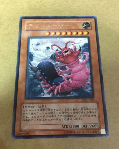 遊戲王 SOI-JP024 惡魔蜈蚣 銀字 卡片