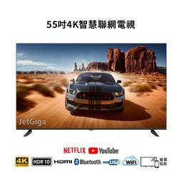 【兆基電子】全新55吋智慧聯網液晶電視4K ~ 使用 LG/BOE  A+面板~特價 $8800元