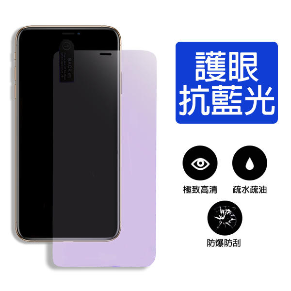 【winshop】A4361 iPhone11 Pro Max/XS Max抗藍光鋼化玻璃貼/蘋果iPhone保護貼鋼化