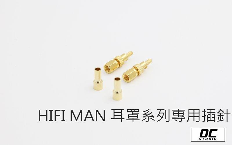 [[ OC Studio ]] HIFIMAN HE 560 500 600 耳罩 專用 插針