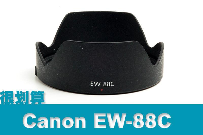 [很划算] Canon 佳能 副廠遮光罩 EW-88C EF 24-70mm F2.8 L II USM