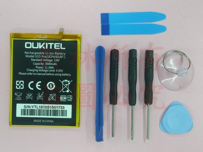 軒林-附發票 全新手機電池 適用 OUKITEL U15 PRO 送拆機工具 #H214