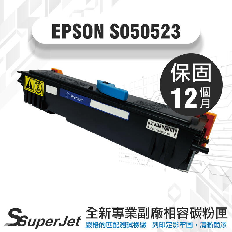 EPSON C13S050523/ S050523/M1200/S050522碳粉匣