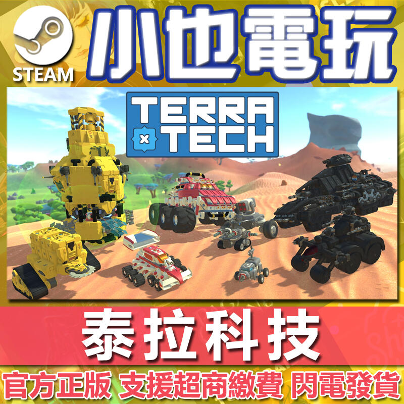 【小也】Steam 泰拉科技 TerraTech 太空科技 官方正版PC