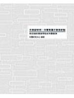 《供應鏈管理：利豐集團的實踐經驗》ISBN:9620422783│三聯書店│利豐研究中