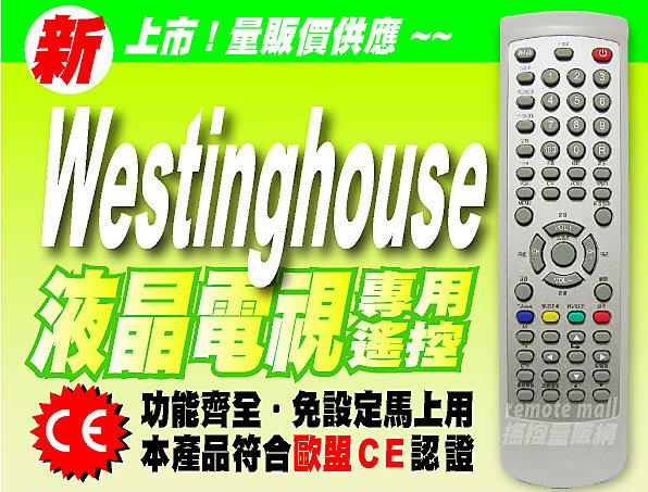 【遙控量販網】Westing-House 太尹西屋 電視遙控器 R-3200
