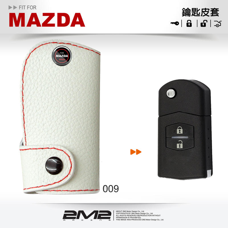 【2M2】MAZDA MAZDA3 MAZDA5 MPV 馬自達汽車 摺疊鑰匙 鑰匙 皮套 鑰匙包 鑰匙皮套