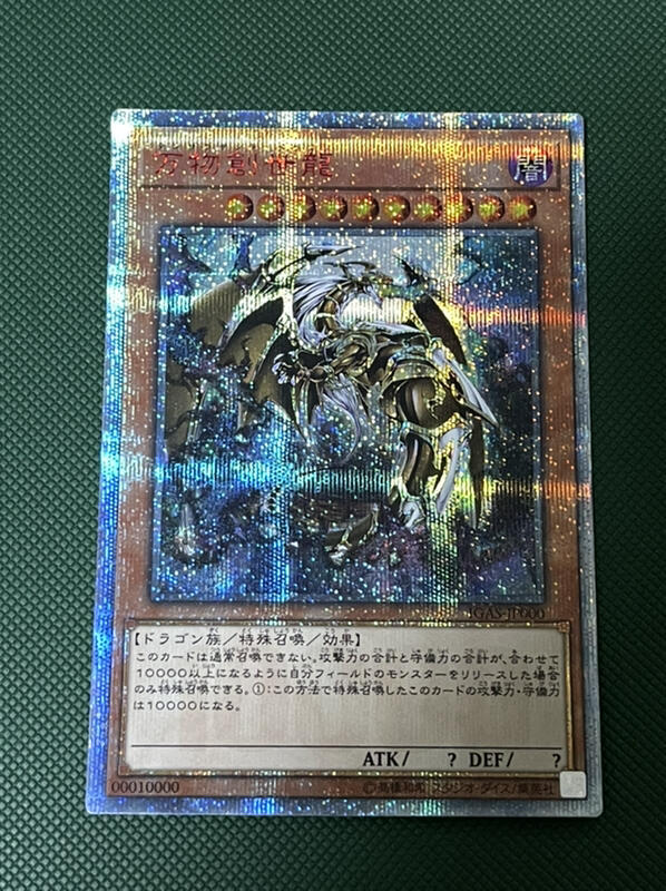 阿Q小舖】IGAS-JP000 萬物創世龍（日紙紅鑽） | 露天市集| 全台最大的 