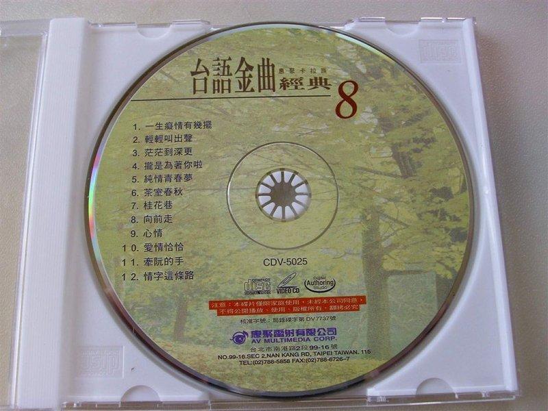 早期台語金曲經典8專輯冠軍點播 牽阮的手 桂花巷  懷舊70年代KTV上字櫃18