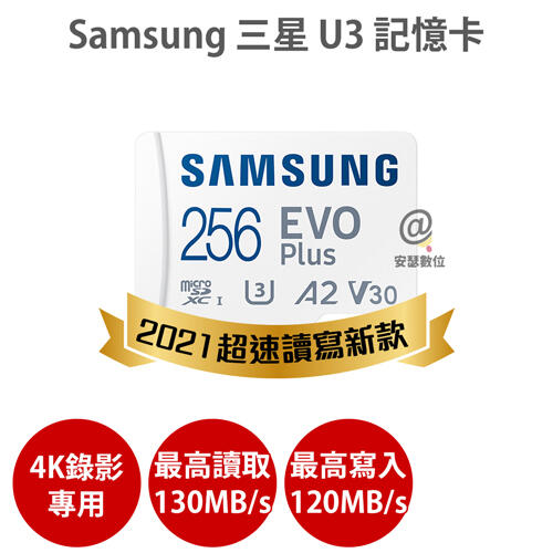 Samsung 三星 256G MicroSD UHS-I U3 V30 記憶卡 適 4K 行車紀錄器 行車記錄器