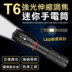 側光COB 伸縮變焦手電筒 LED手電筒 T6手電筒 L2 ...