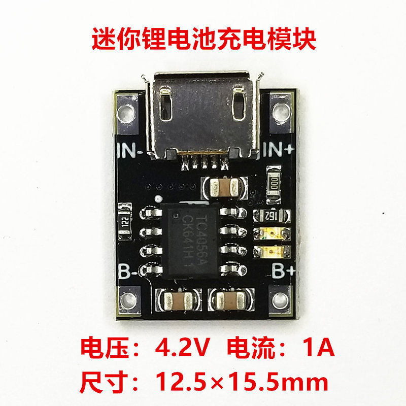 迷你鋰電池充電模組 1A充電板 4056模組 18650充電器 MICRO介面 W3-201231[422117] 