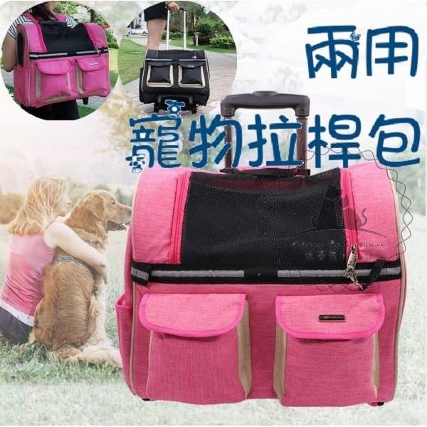 【ES833】《三用拉桿包》 寵物推車 拉杆包 拉杆箱 貓狗外出包 雙肩背包 手提包 旅行箱 行李箱