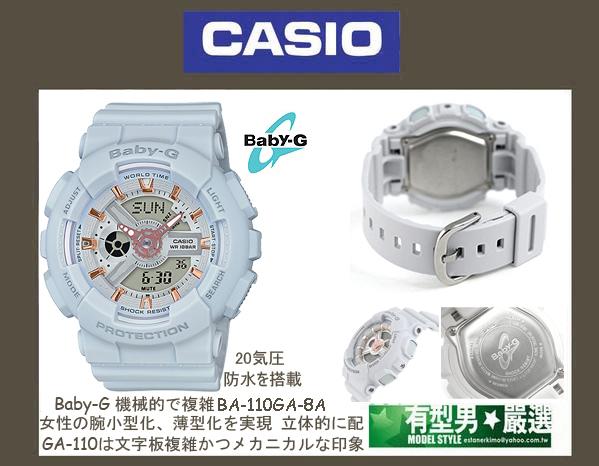 有型男~CASIO BABY-G Mini G-Shock BA-110GA-8A 女款白金霸魂GA-110