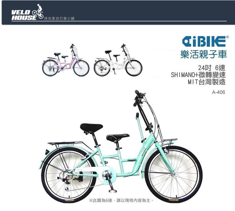★飛輪單車★ AiBIKE愛騎車 A-406 24吋6速樂活親子車(三色選擇)