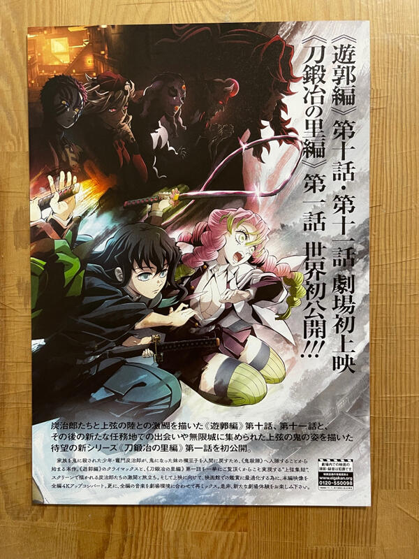映画【鬼滅の刃 上弦集結、そして刀鍛冶の里へ『鬼滅之刃』上弦集結,前進刀匠村】DM | 露天市集 | 全台最大的網路購物市集
