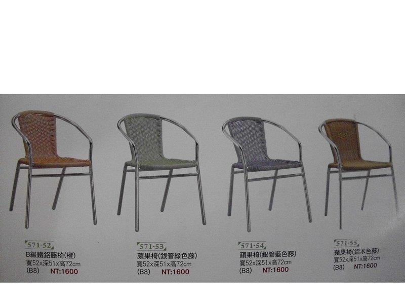 鐵鋁藤椅.休閒椅.四腳椅.涼椅.戶外椅