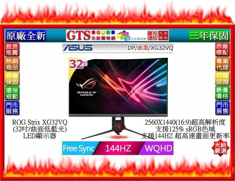 【光統網購】ASUS 華碩 ROG Strix XG32VQ (32吋/曲面低藍光) LED顯示器~台南門市現貨供貨中