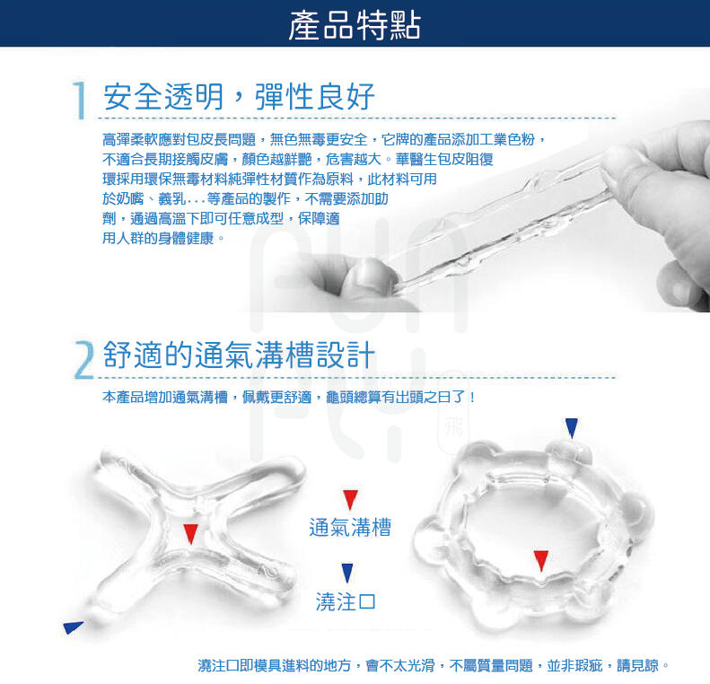 包皮阻復環 入珠環 包皮環 華醫生 包莖矯正環 包莖環 男性屌環 鎖精環 情趣用品環 持久套 持久環 矽膠屌環 羊眼圈 | 露天市集 | 全台 ...