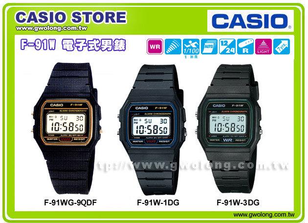 CASIO 國隆手錶專賣店 復古經典 輕巧薄型 F-91W F-91WG 電子錶 學生錶 照明 鬧鈴