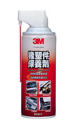 3M橡塑件保養劑-87971(260g)