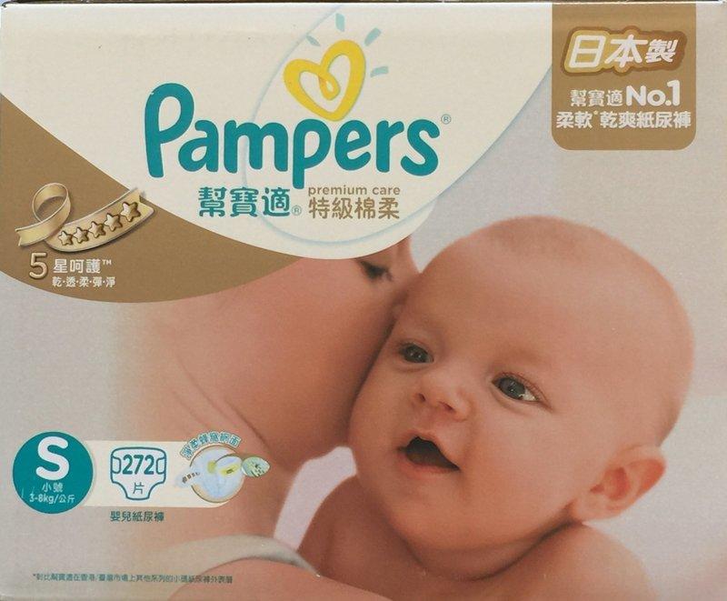$寶貝嬰兒舖$日本原裝進口Pampers幫寶適特級棉柔嬰兒紙尿布 S272片-特價1729元【平均一片6.3元】
