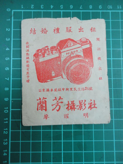 【台灣博土TWBT】202002-052 蘭芳攝影社 包裝紙袋 附大頭照 底片
