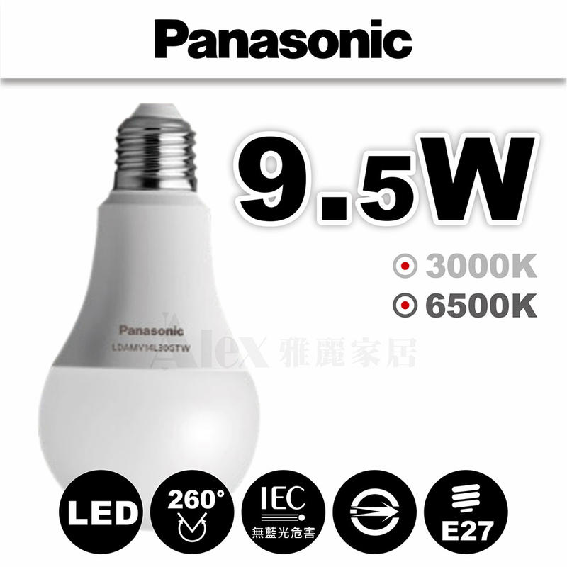 Panasonic 國際牌 超廣角 LED 9.5W 燈泡 無藍光危害 (三年保固) 2019 新品 NEW