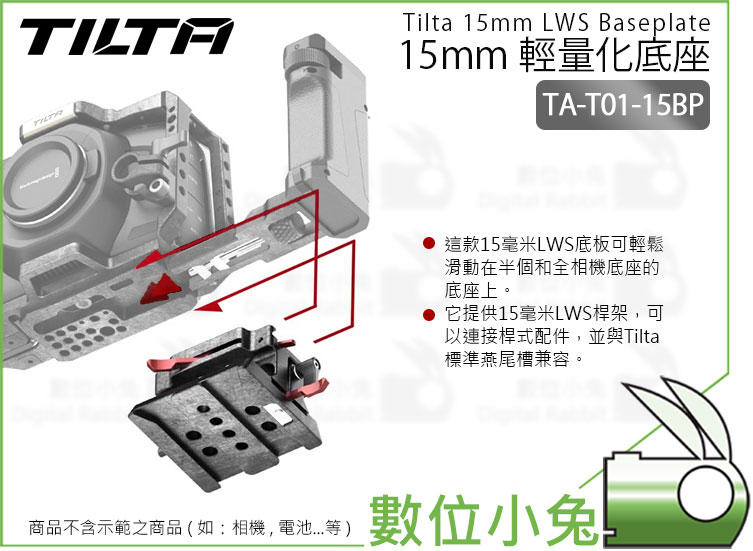 數位小兔【Tilta 鐵頭 TA-T01-15BP 15mm 輕量化底座】底座 提籠 LWS 桿架 BMPCC 公司貨