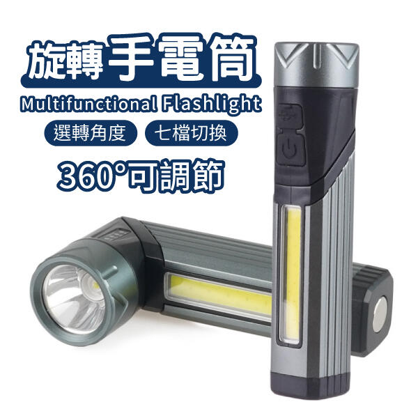 旋轉手電筒 360度可調節 USB充電 磁吸強光 工作燈 維修燈 警示燈 (80-4028)