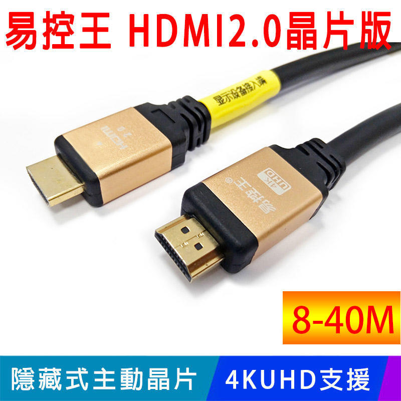 【易控王】HDMI線 4K UHD 晶片版/內置芯片最新高階 8-40M PS4/4K60HZ/藍光(30-367)