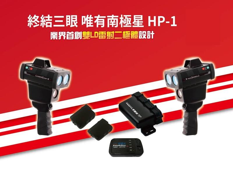 "永成汽車生活館" 南極星 HP-1 Plus 雷射二極體 防護罩 (歡迎來店自取)