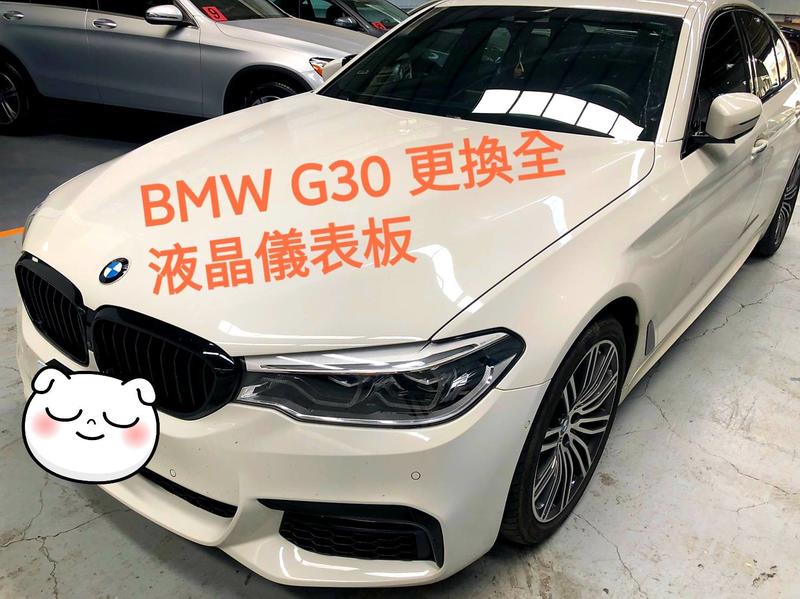 BMW G30 更換全液晶儀表板/Alpina 功能開啟