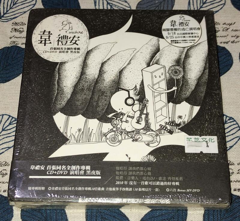 韋禮安 首張同名全創作專輯 CD+DVD 演唱會黑夜版 全新未拆封