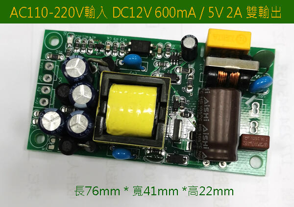 【才嘉科技】AC110-220V輸入DC12V 600mA / 5V 2A 雙輸出 隔離型開關電源模組 AC/DC