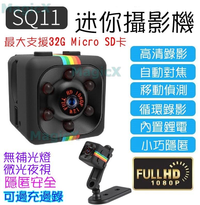 GO好物-SQ11攝影機1080P迷你攝影機針孔攝影機迷你相機行車紀錄器側錄器 微型監視器高清運動攝影機密錄器