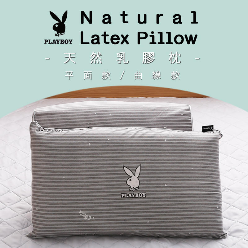 【C-CIAO】PLAYBOY 100%天然乳膠枕~蜂巢設計-高透氣.舒適好眠