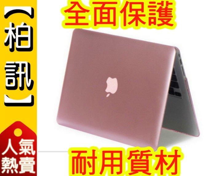 【柏訊】【送帶線耳機!】玫瑰金 保護殼 Macbook Air Pro Retina 11 12 13 15 Apple