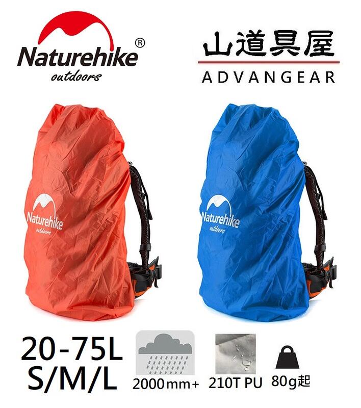 【山道具屋】NatureHike-NH 輕量 PU 防水背包套(20~75L)