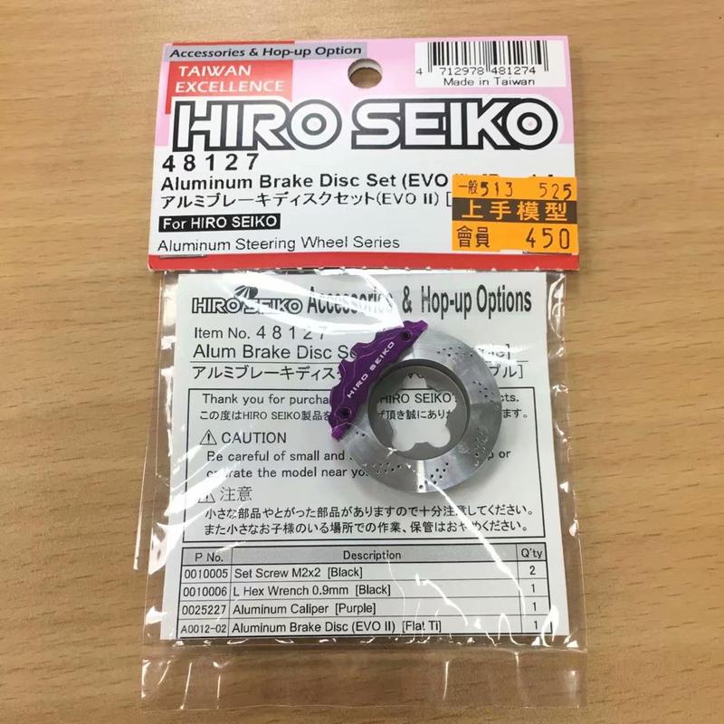 上手遙控模型 HIRO SEIKO 48127  改裝方向盤用裝飾碟盤 槍型遙控器通用 本色