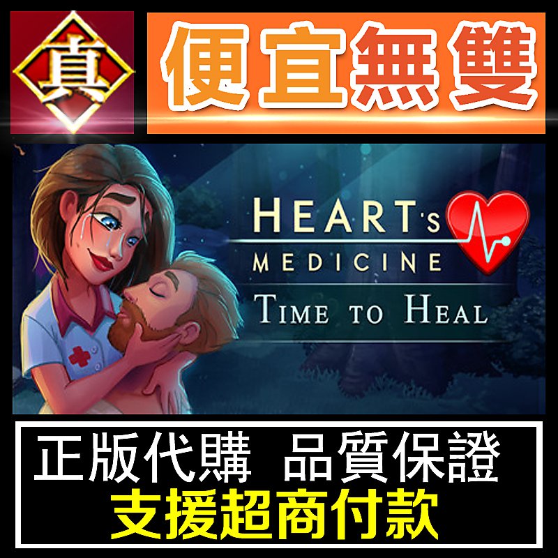 [真便宜無雙]STEAM ●心靈良方●Heart''s Medicine - Time to Heal●PC 電腦版